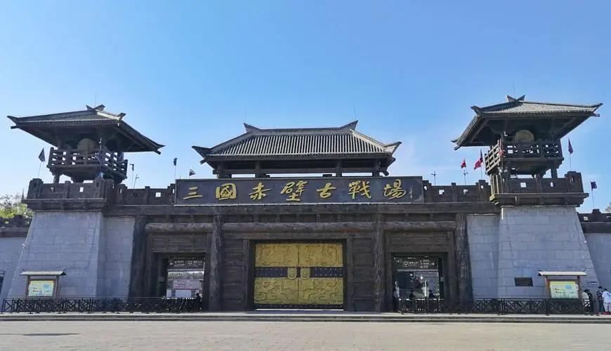 赤壁大门