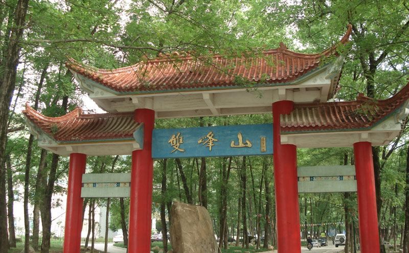 双峰山牌坊