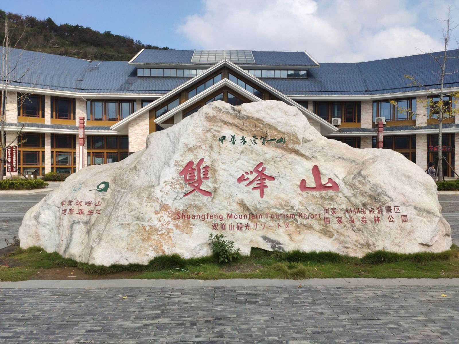 双峰山入口